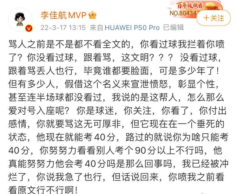 演員李佳航回應質疑：我說的是不看球還要跟風罵國足的人