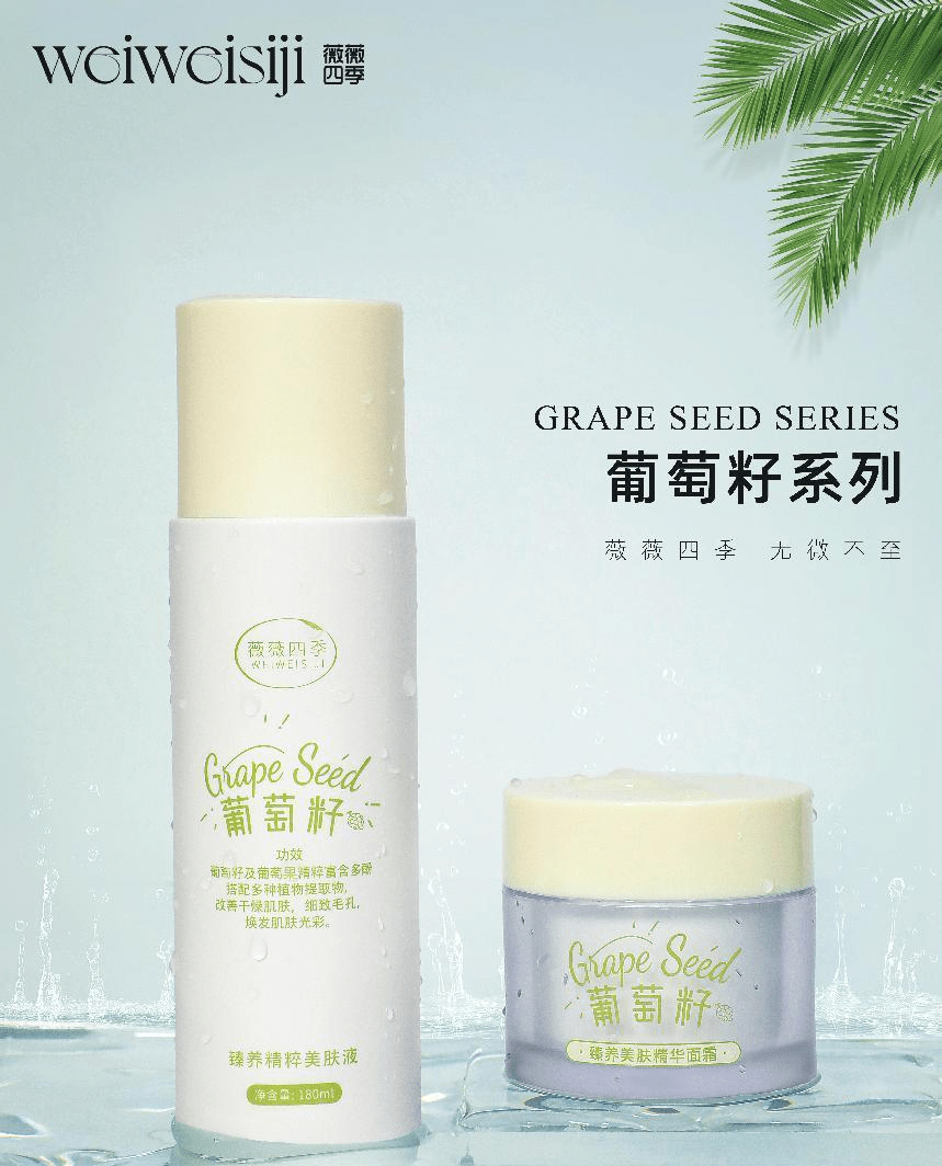 品牌薇薇四季——以植物植萃诠释品牌理念