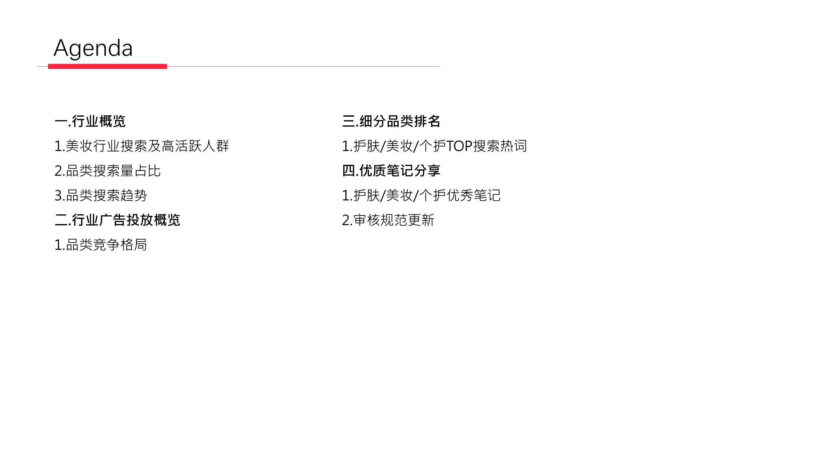 品类小红书2022年美妆个护行业月报
