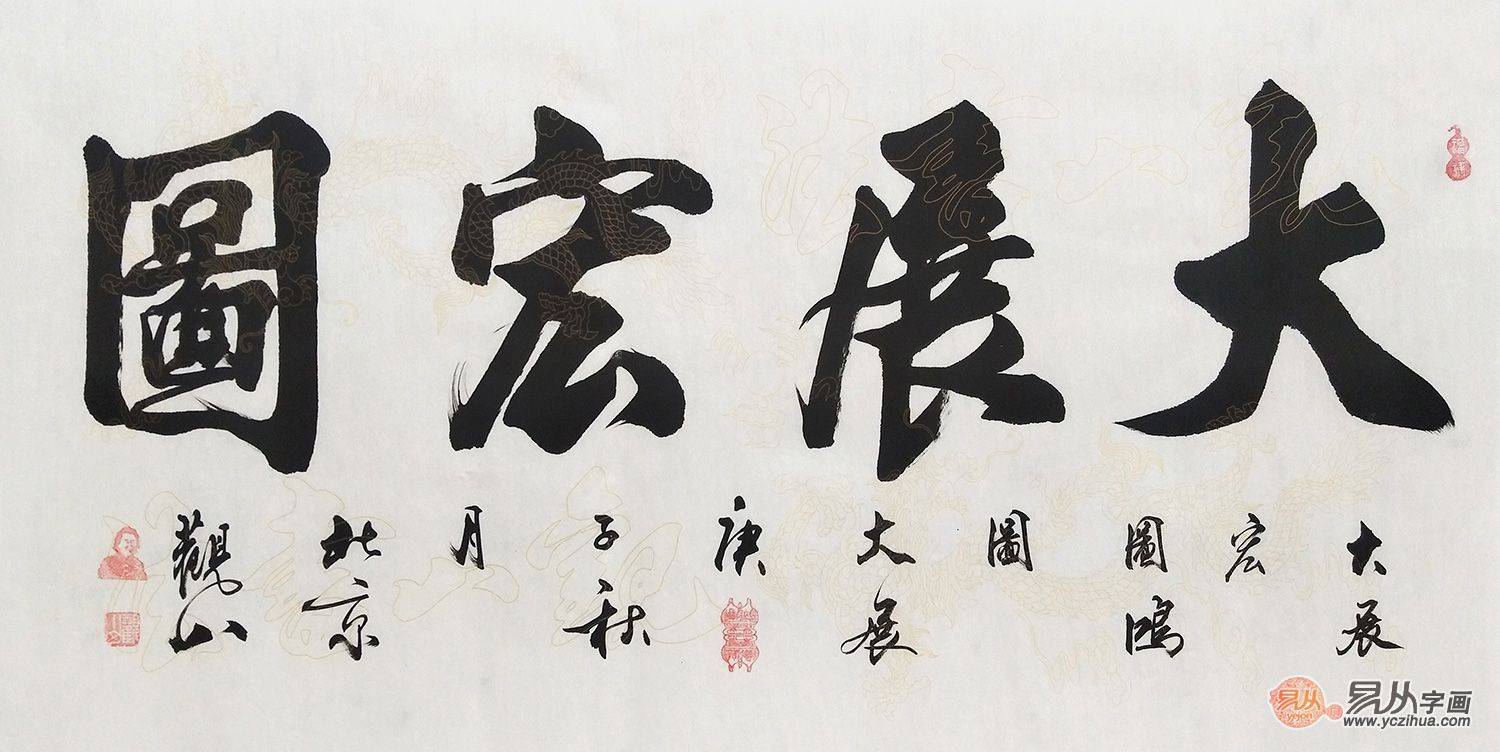 网上买字画在哪买易从网为您保驾护航