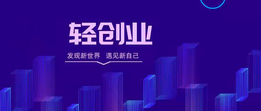 年轻人创业什么项目好超前(年轻人创业什么项目好超前发展)