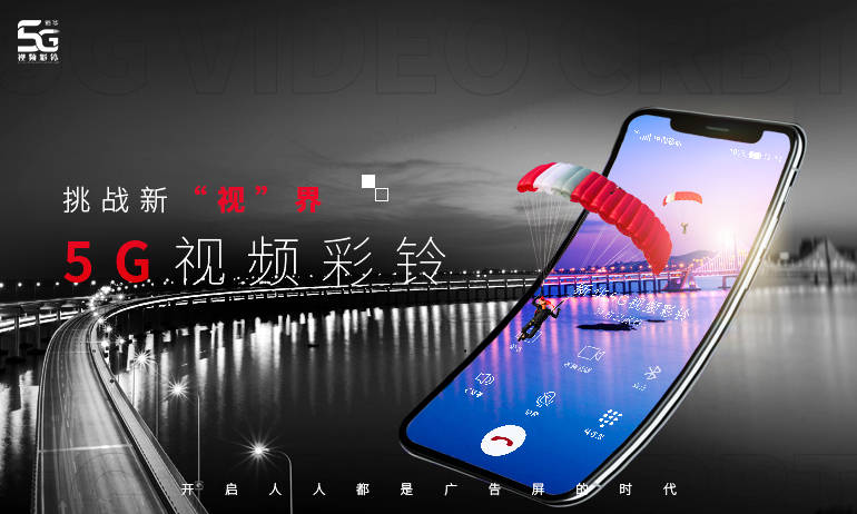 5g視頻彩鈴,重塑移動端營銷新格局_廣告_用戶_企業