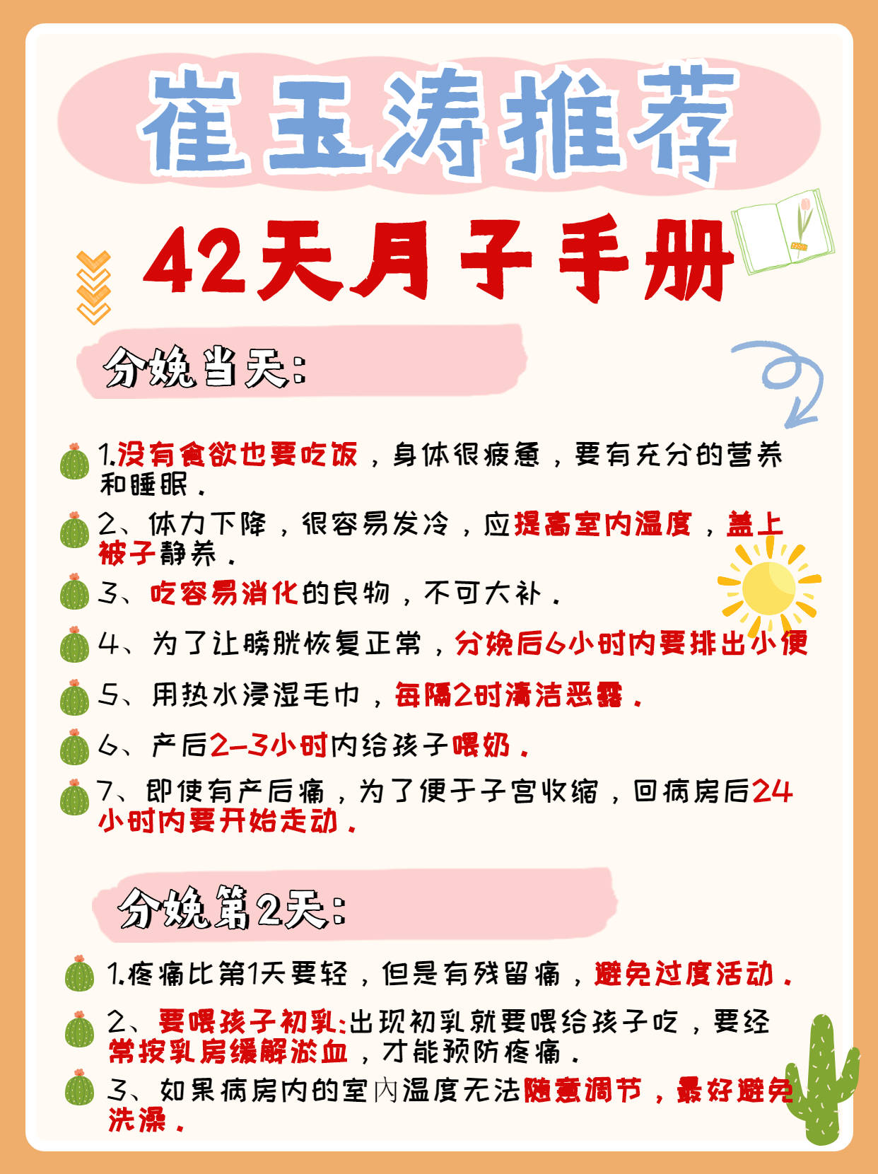 黄脸婆|崔玉涛推荐：42天超全月子手册，可直接打印贴！