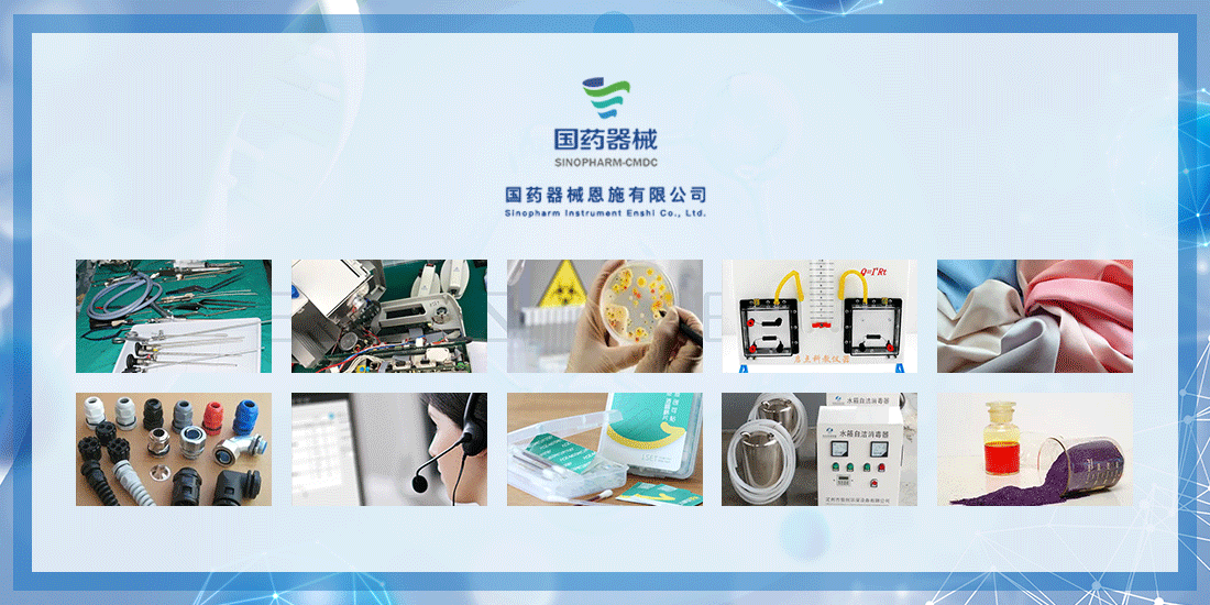 国药器械恩施有限公司是国药集团湖北省医疗器械有限公司的控股公司