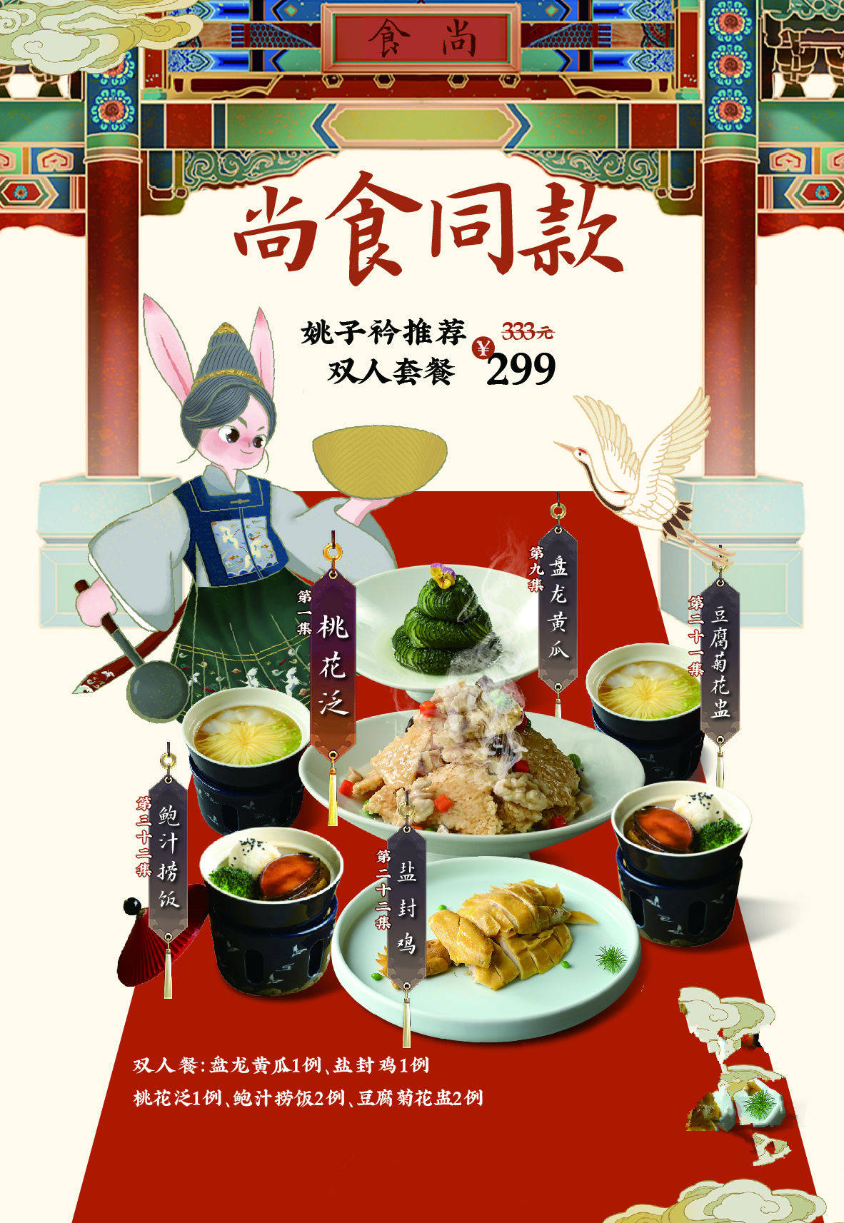 角色|于正《尚食》路子真野，超前点播，卖角色电子卡片，卖同款饭菜