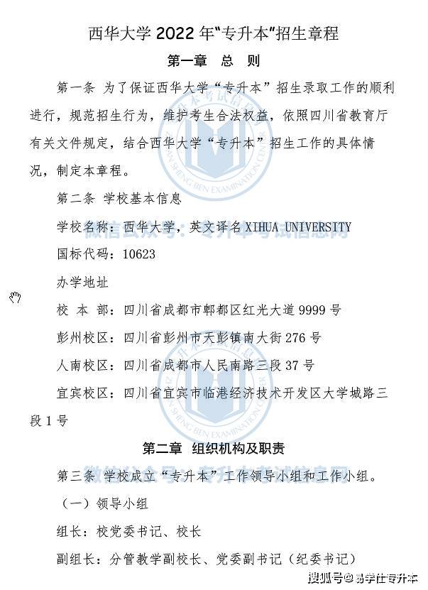 西华大学2022年专升本招生简章公布！