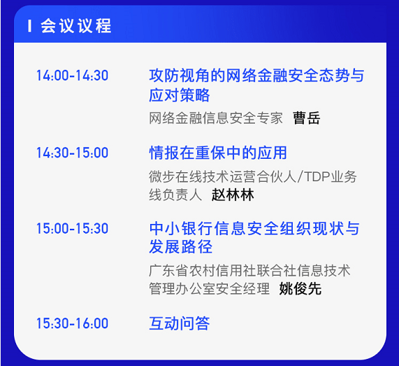 【活动】“ 构建全网安全态势 打造内生安全”2022中小银行网络安全线上沙龙