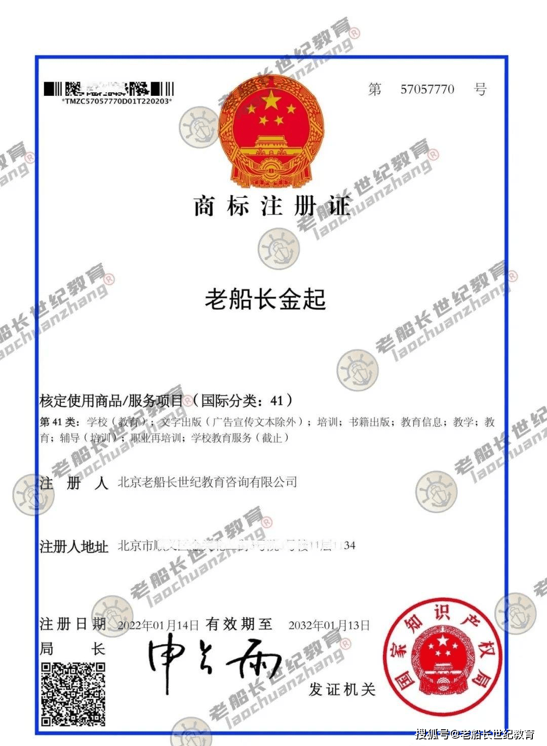 恭喜老船长商标矩阵新增成员公示金起老船长金起