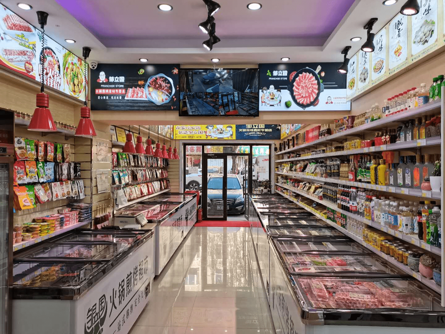 大连邹立国火锅超市图片