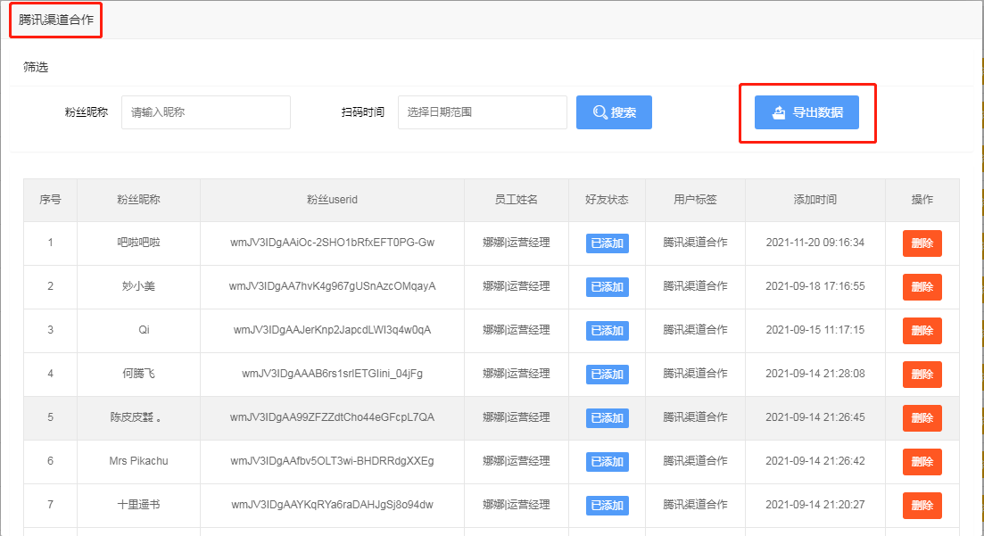 微信|企业微信一天可以加多少好友?