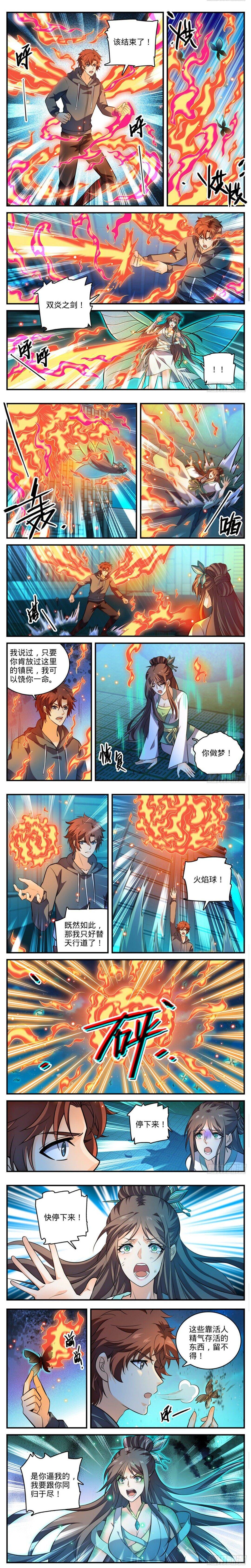 全职法师第797话 火,势不可挡