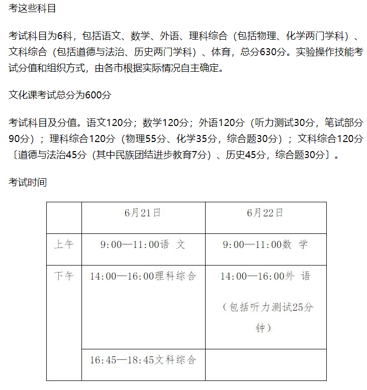 中考什么时候考试河北 d3f06b94df6f407db7f33369719ff8b4.png