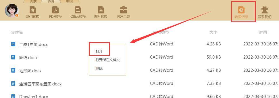 怎樣批量將cad圖紙轉換成word文檔