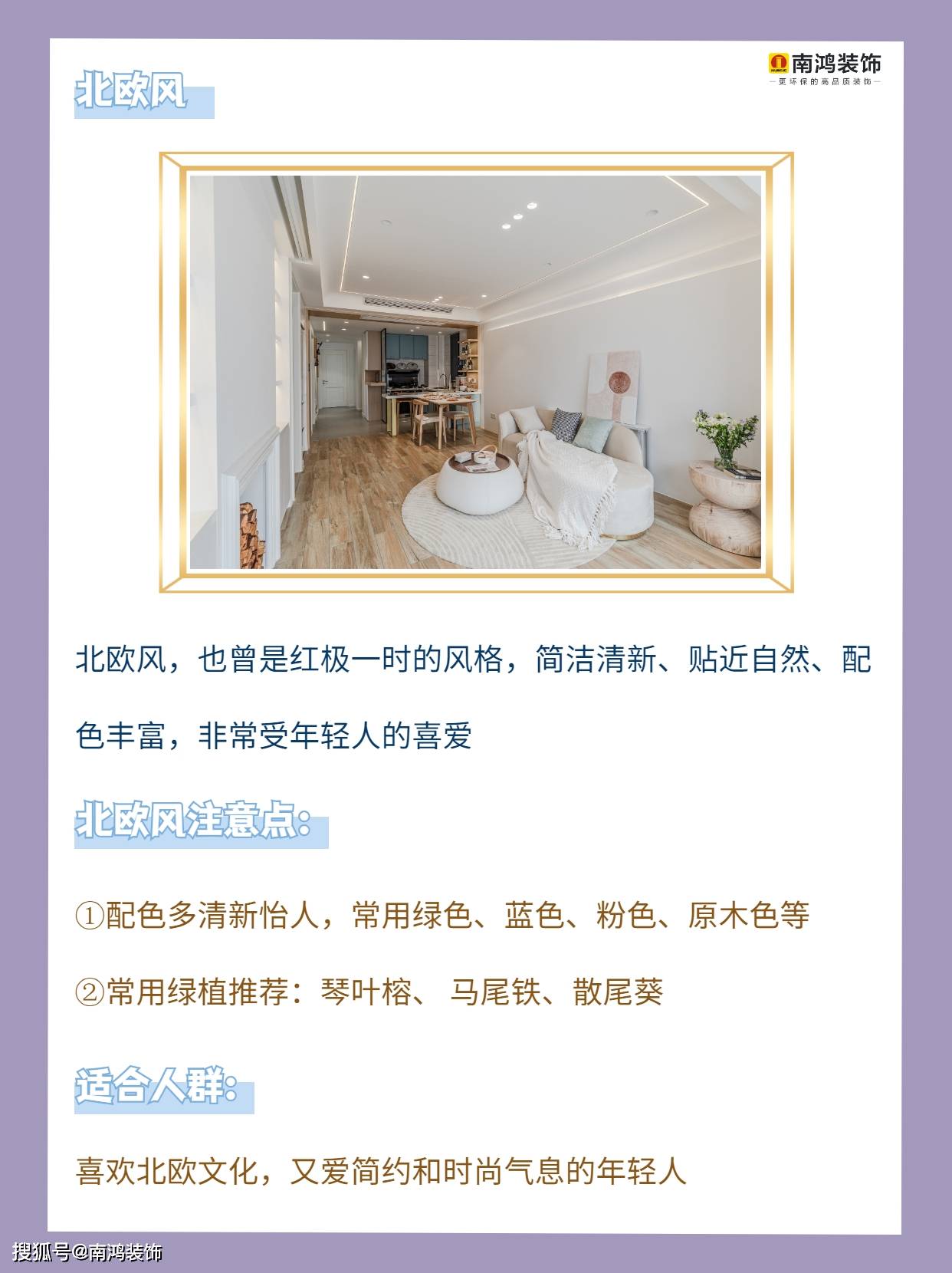 2022年最火爆的装修风格，快看看你最爱哪个！_房子_北欧_装修