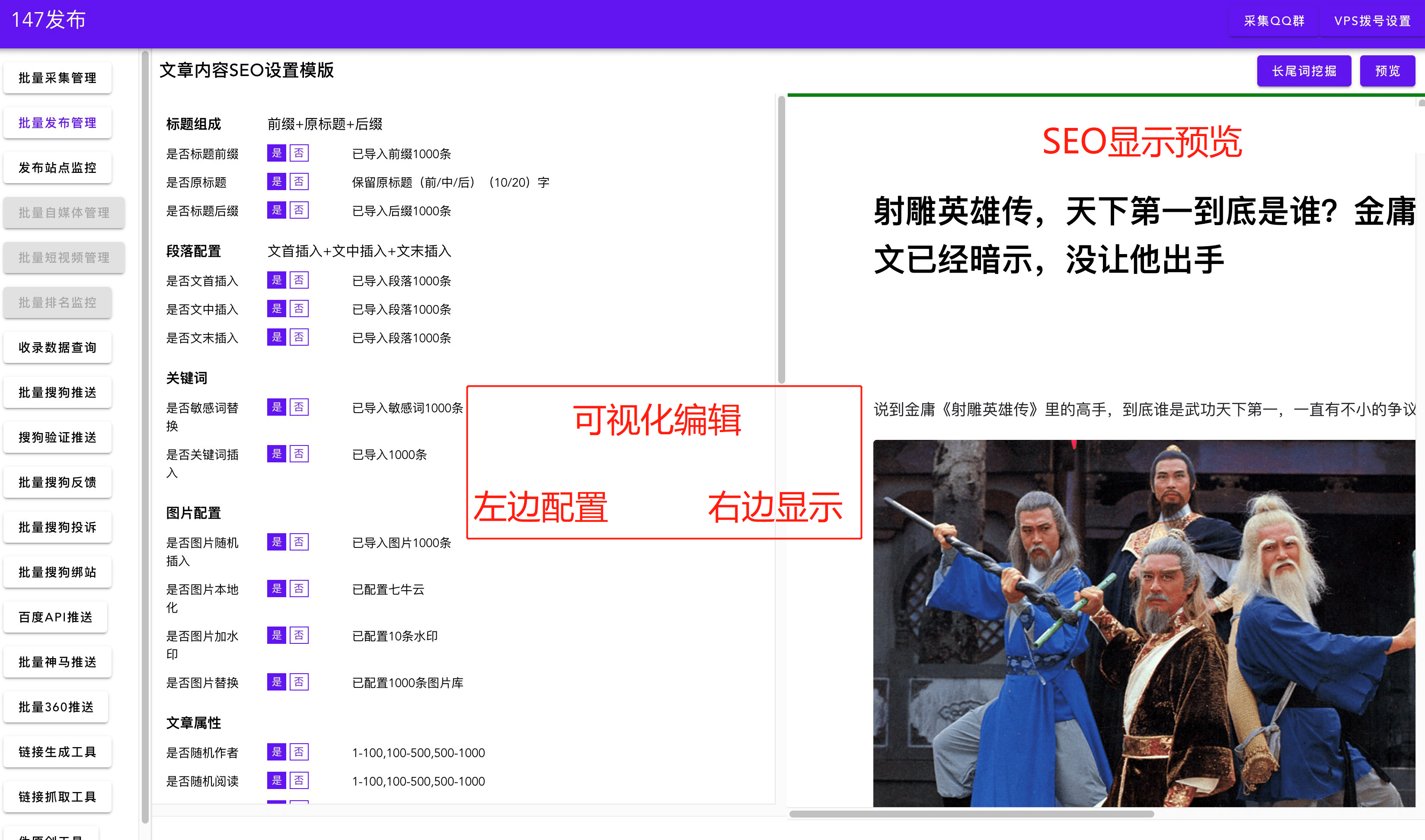 批量文章seo伪原创发布插件