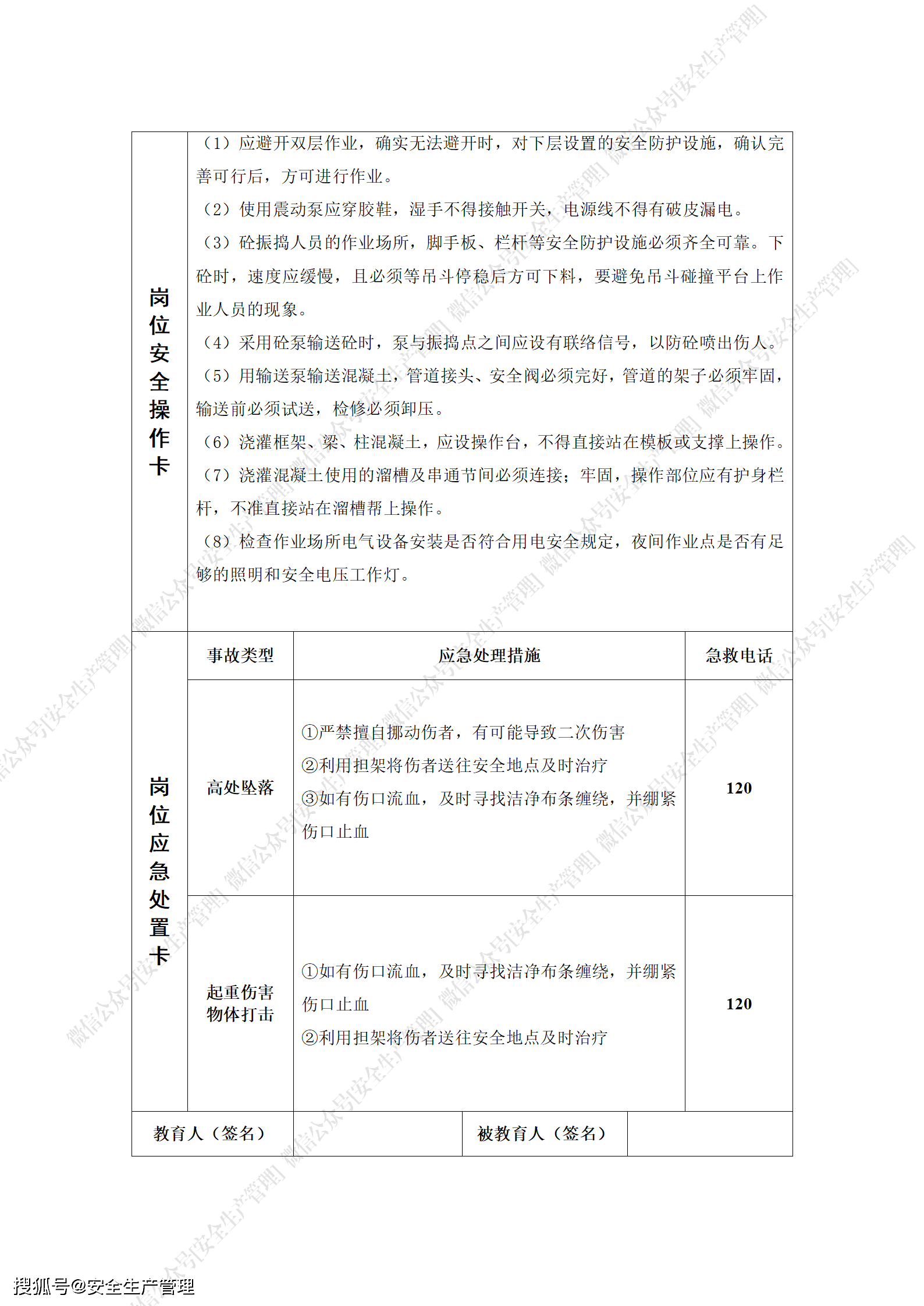 安全生产两单两卡