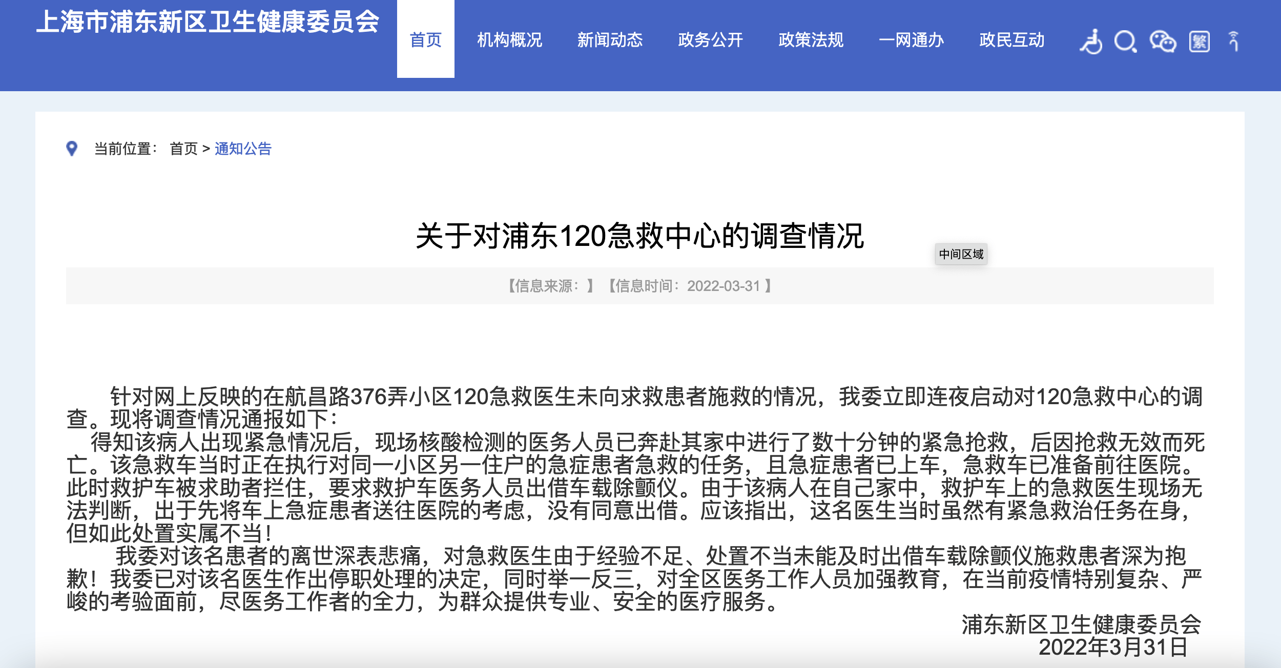 搜狐医药｜上海回应浦东120急救中心事件：对急救医生处理不当深感抱歉