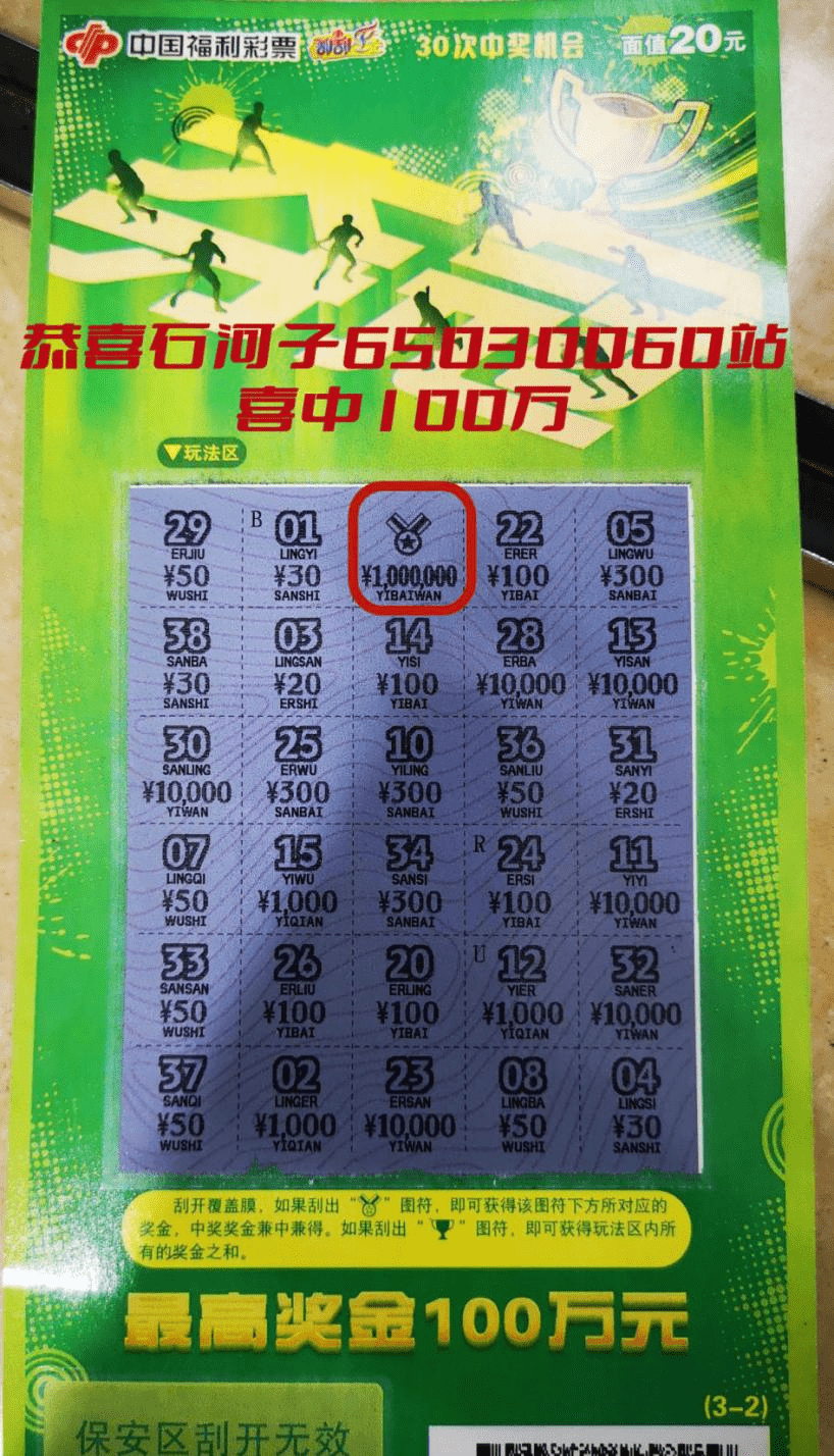 低调小伙交好运喜中刮刮乐奖金百万元