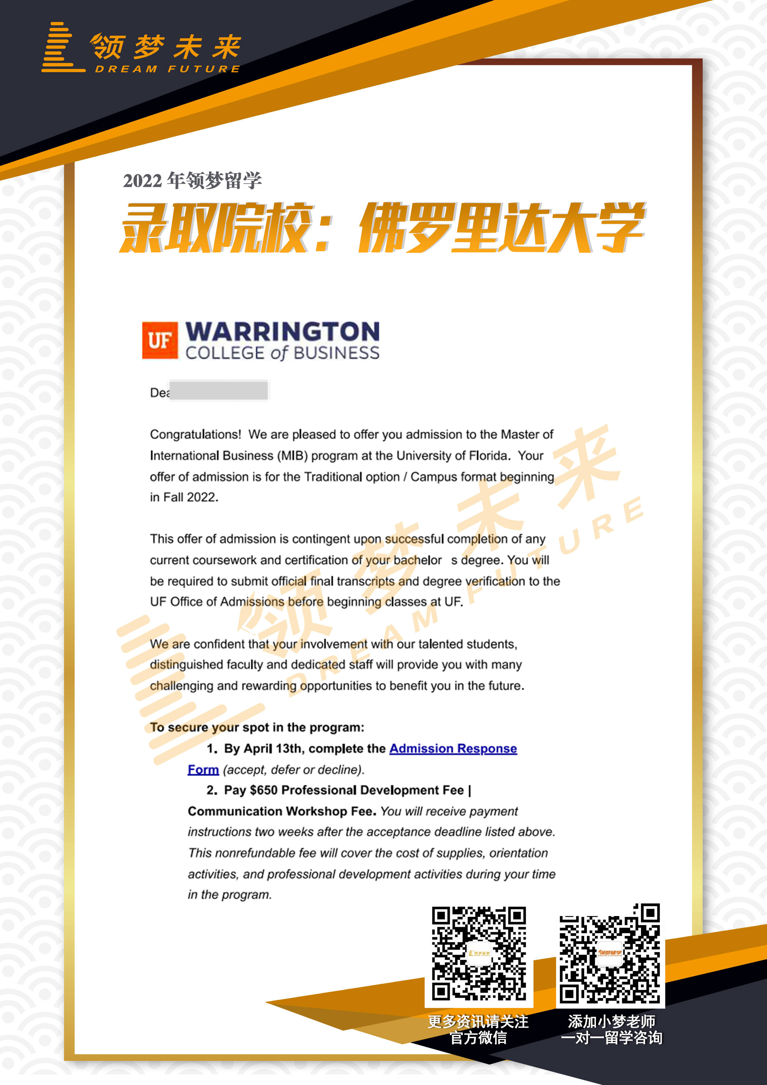 恭喜领梦留学z学员收到佛罗里达大学的offer啦