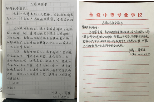 教师入党申请书落款图片