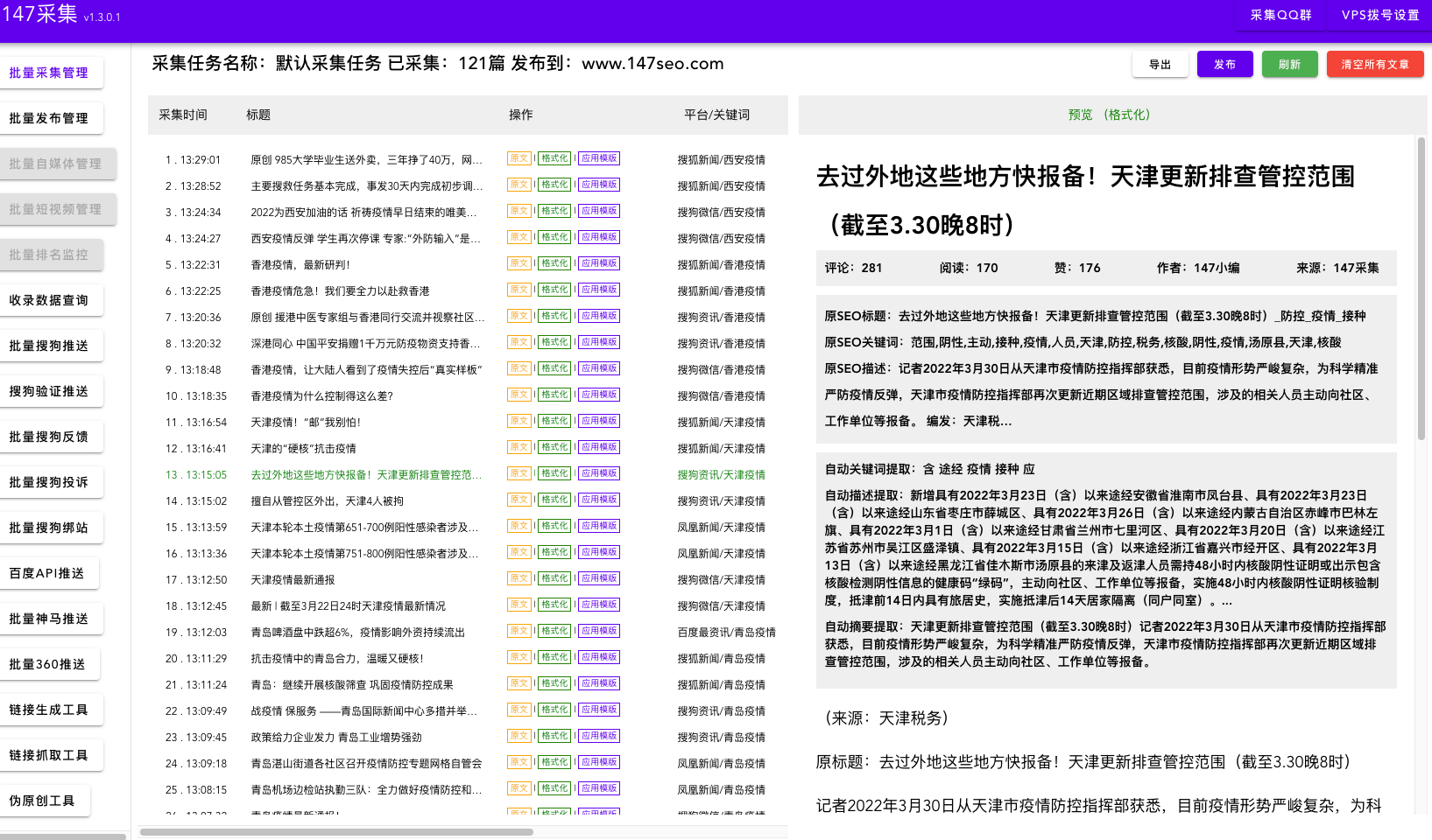 免费采集器，一键免费网站采集方法教程（附图文）