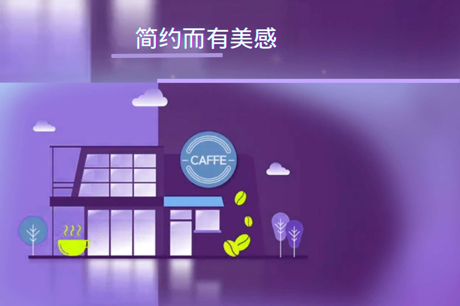 什么是网页的简约设计?_视觉_标题_背景