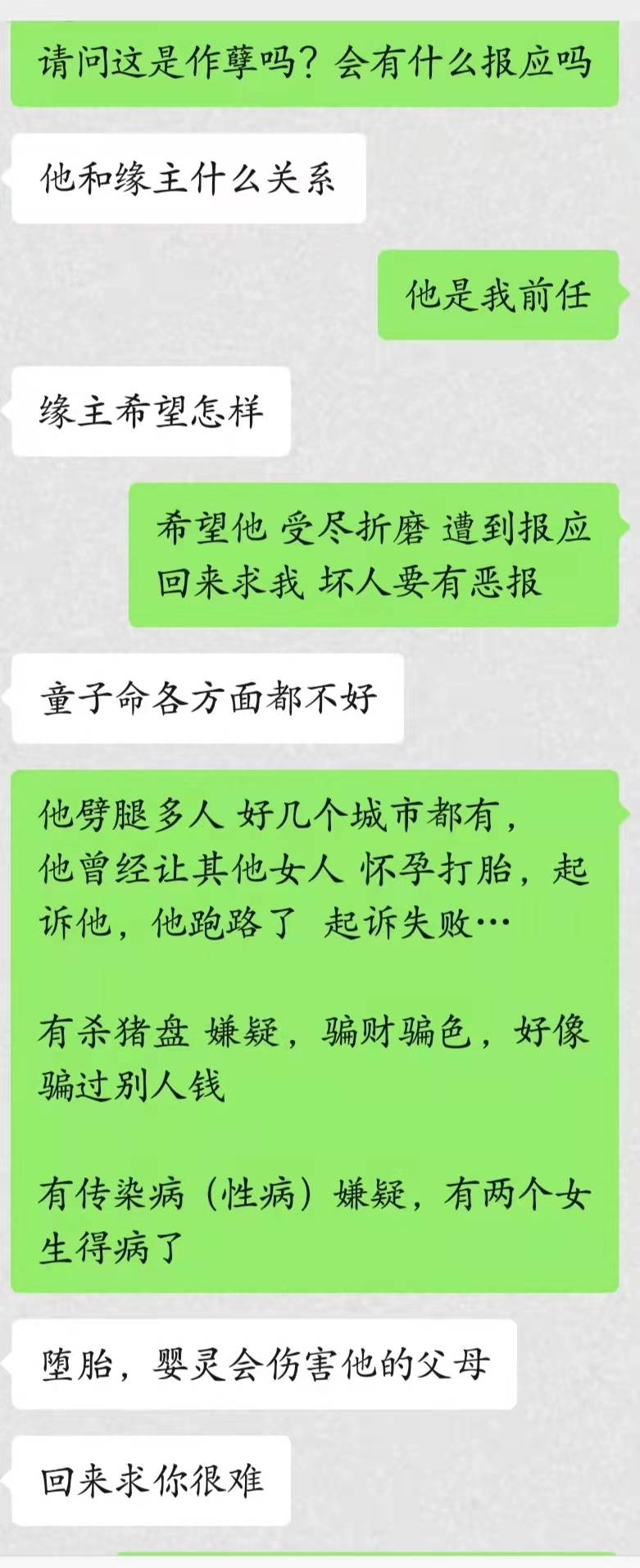 失恋之后渣男会有报应吗