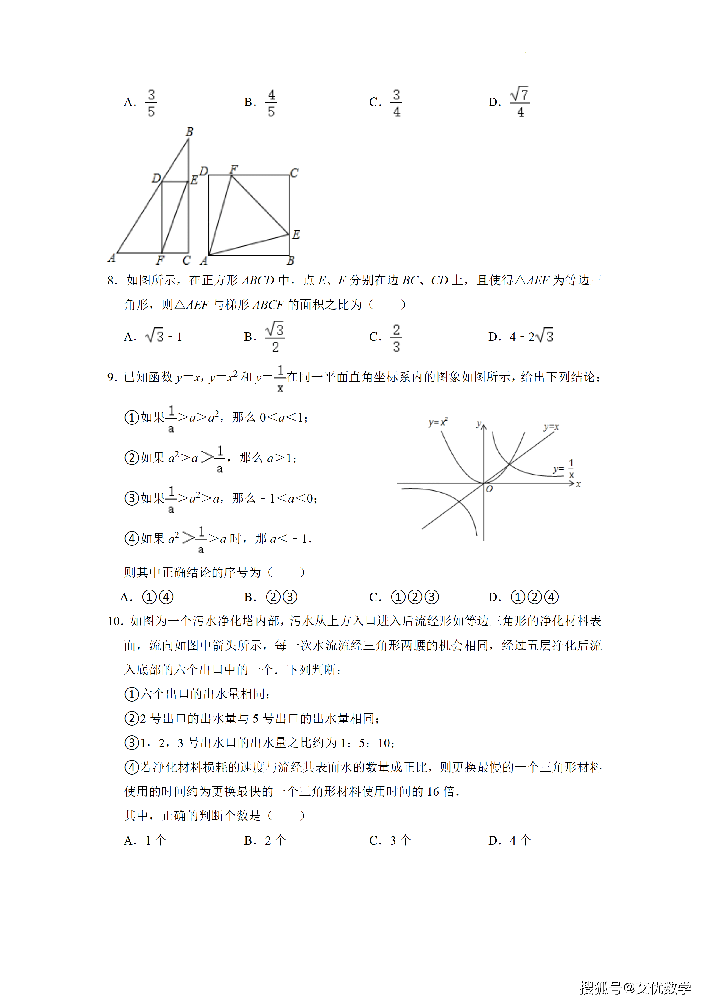 四川省绵阳市2022年九年级数学中考模拟试卷,解析版