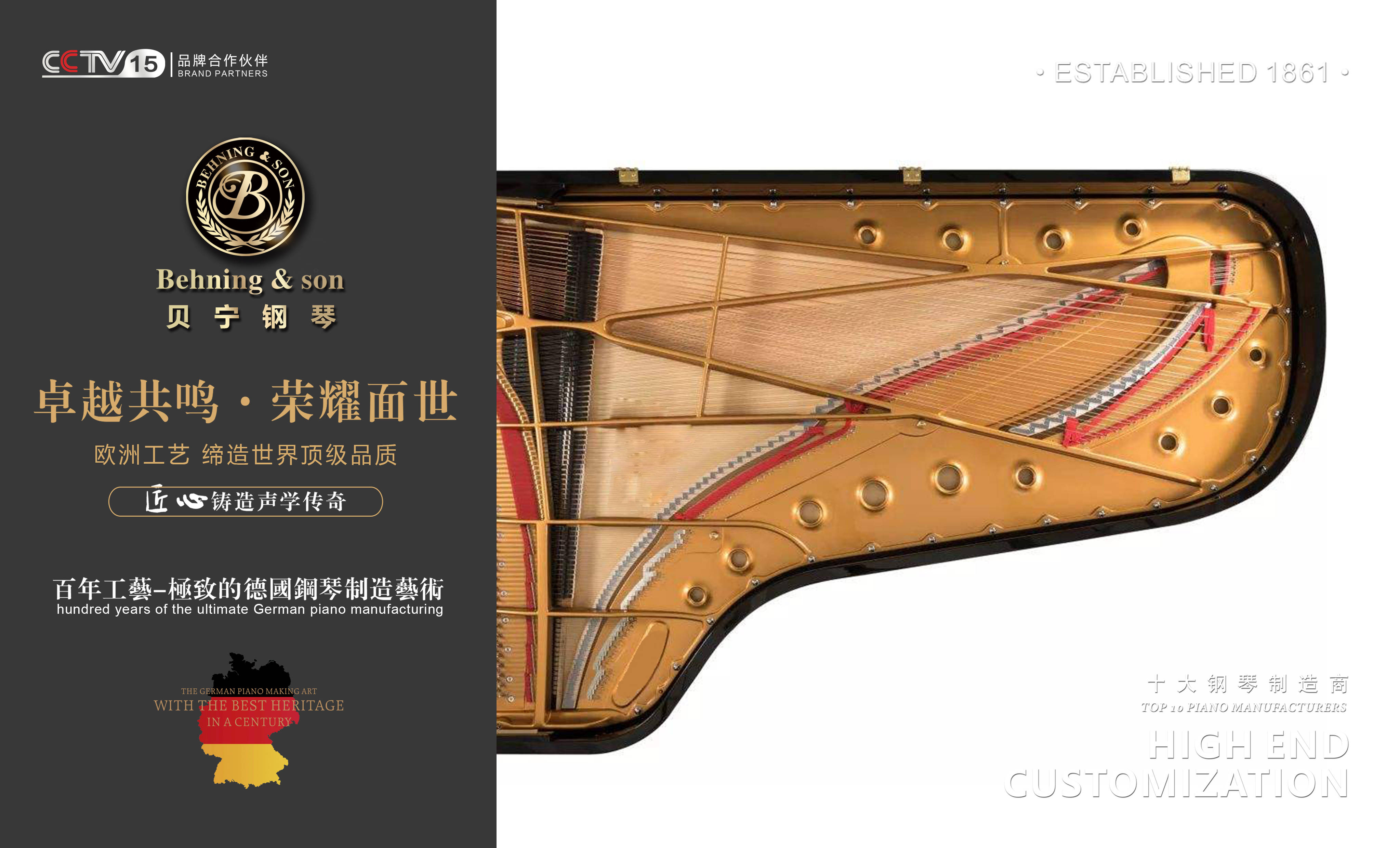 德国贝宁钢琴诠释夺人心魄的优雅音色