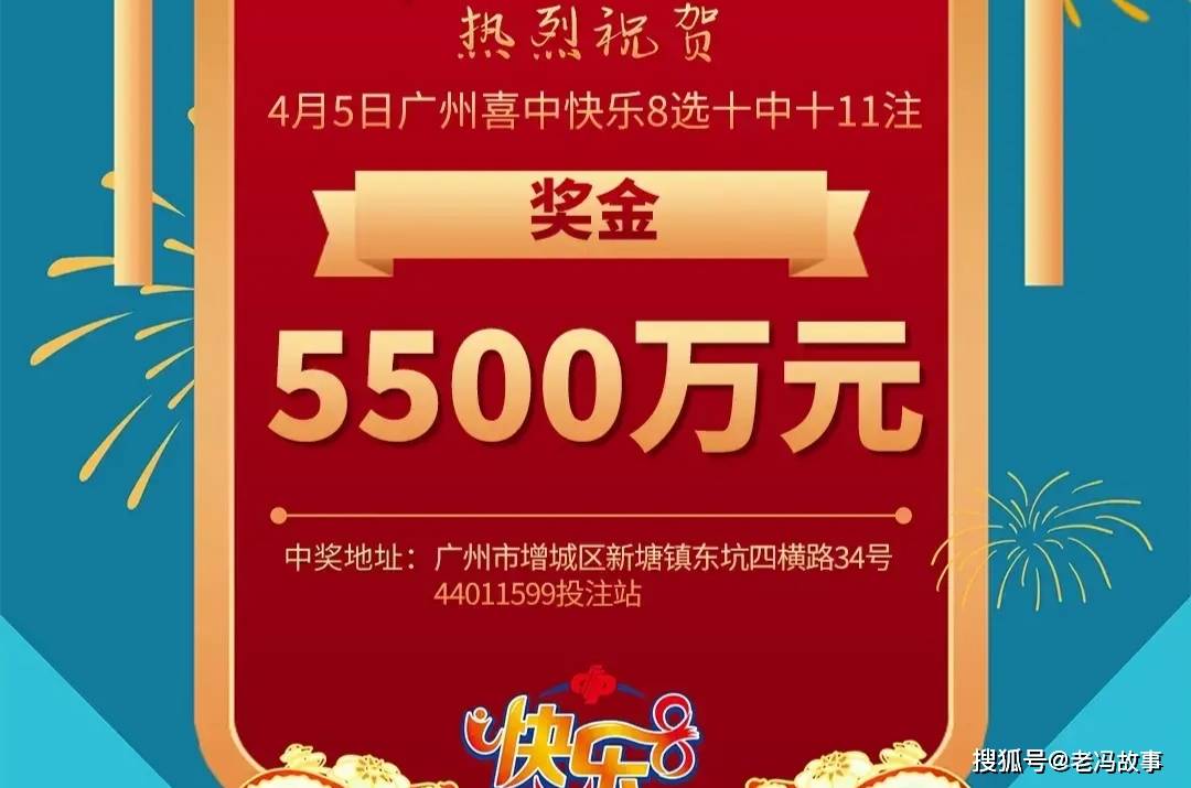 原创广州彩友一人独揽11注快乐8一等奖奖金总额5500万