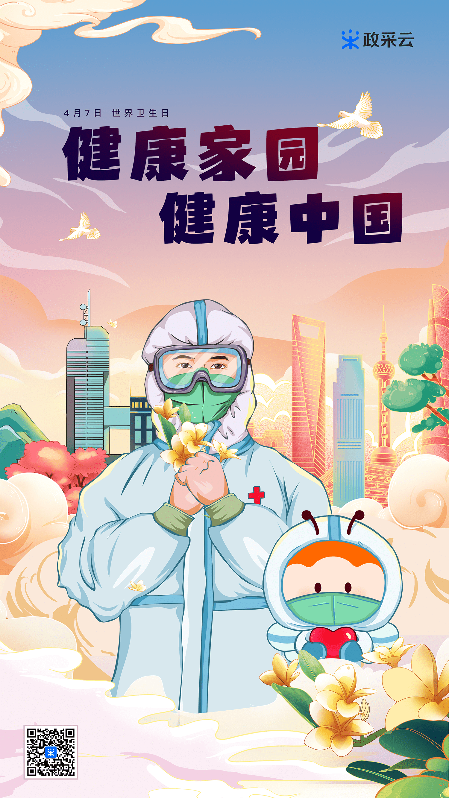 "健康家园,健康中国"国家卫生健康委将中国宣传主题定为"我们的地球