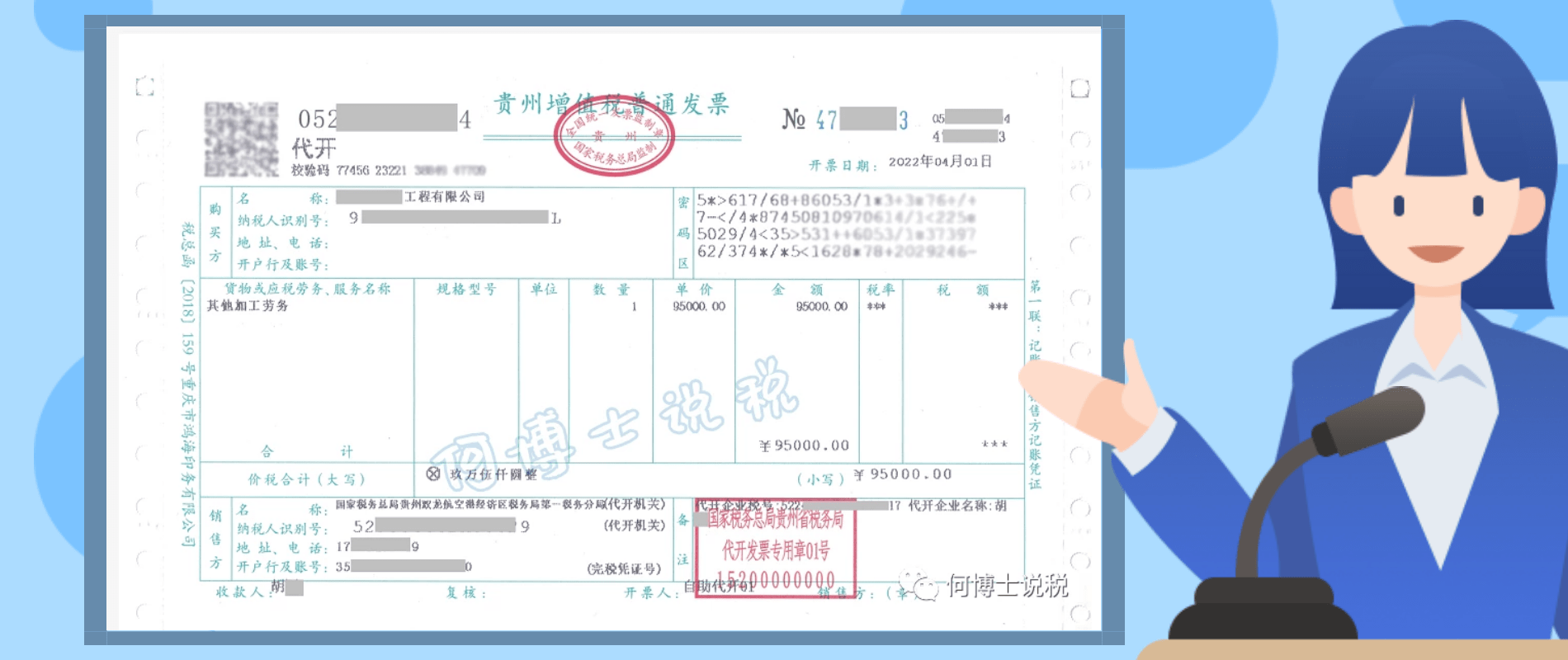 热心网友给我发了一张自然人代开的普通发票,发票票样和完税凭证如下