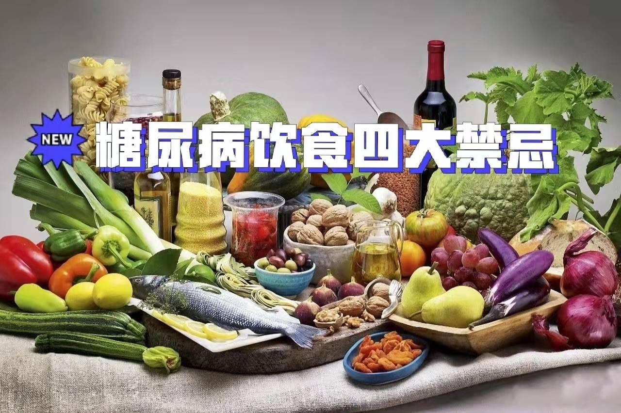 糖尿病适合吃什么水果蔬菜有哪些饮食禁忌