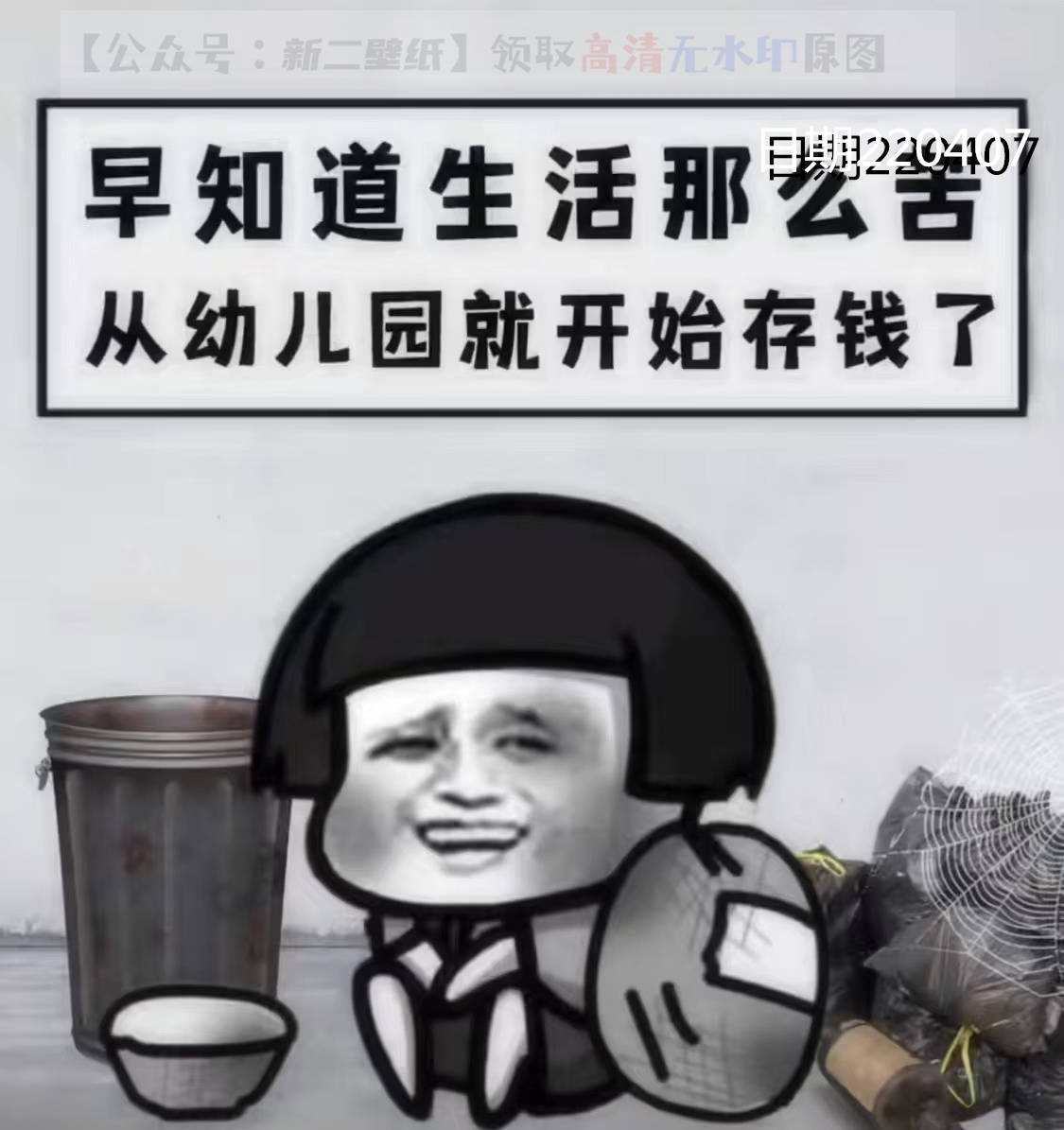 早知道生活那么酷从幼儿园就开始存钱了图片背景图壁纸原图高清