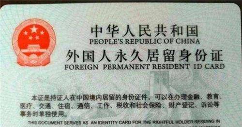 外国人加入中国国籍时 民族一栏写什么民族 说出来让人意想不到 绿卡 国家 因为