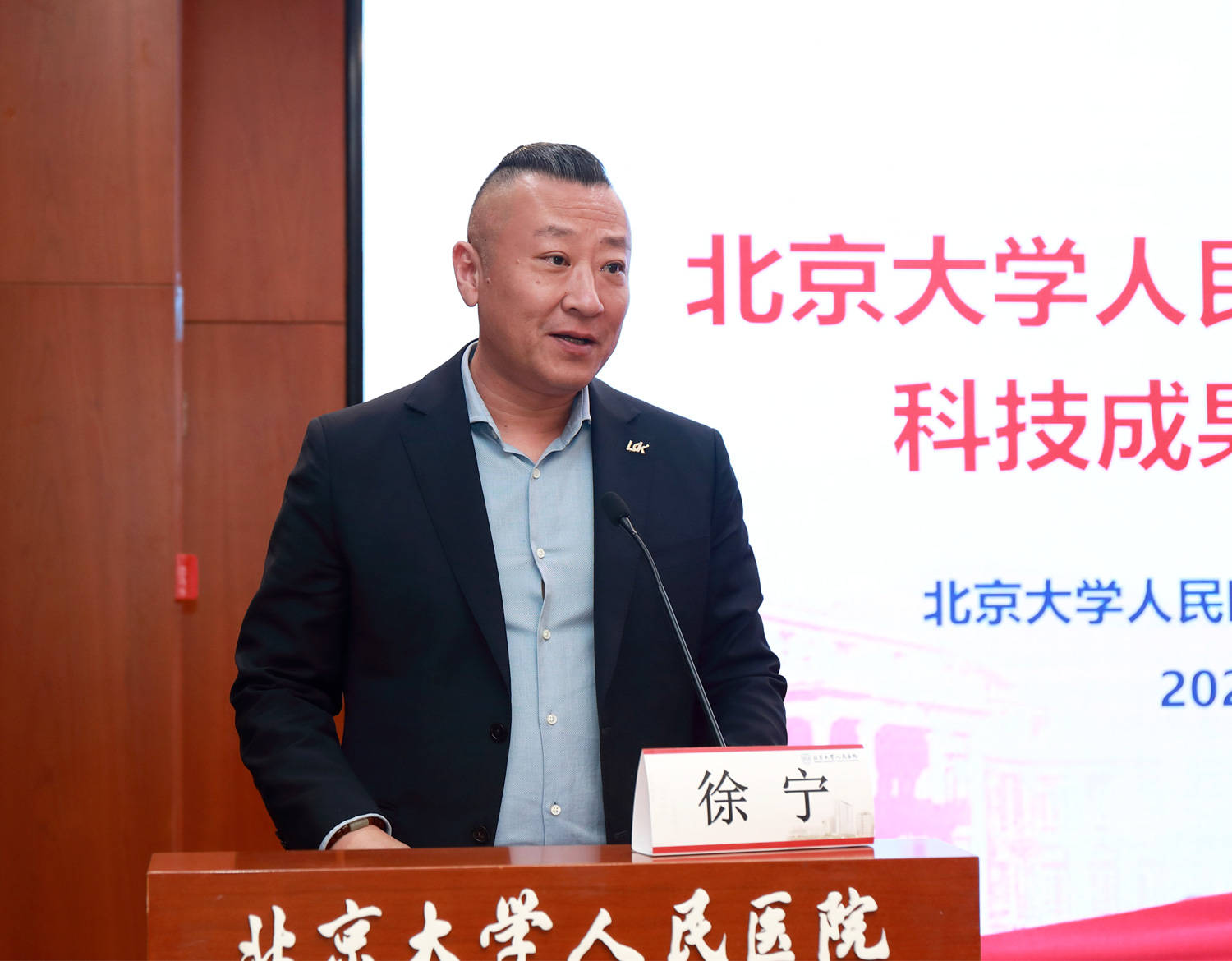 力达康董事长徐宁在致辞中回顾了北京大学人民医院骨肿瘤科团队与力