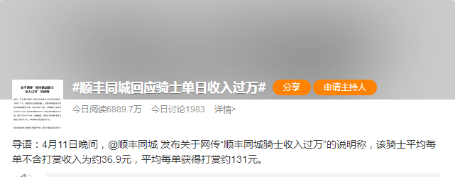 顺丰同城骑士日收入过万！凭劳动挣钱还是变相涨价 网友吵翻