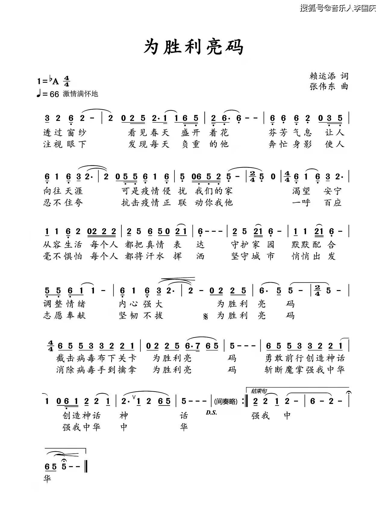 《為勝利亮碼》廣東深圳抗疫勵志歌曲全國已經發行_賴運添_張偉東_江