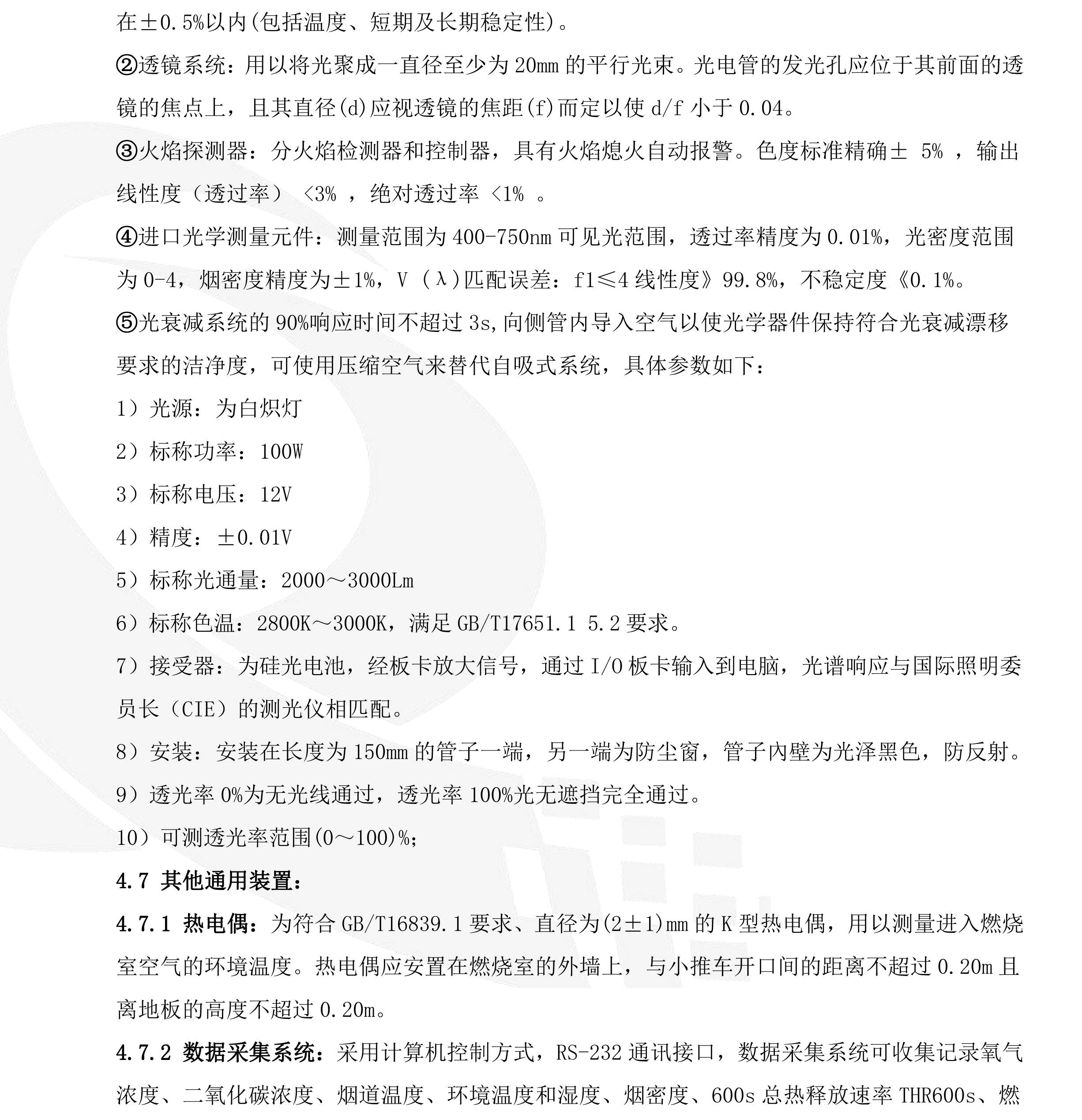 主沙盒燃烧器位于垂直角线的底部;将小推车推入试验室,其背板封闭sbi