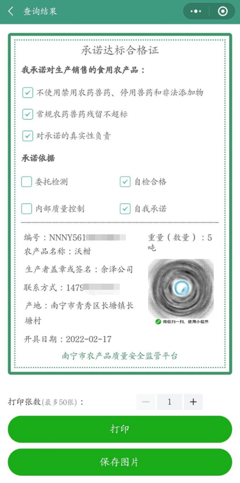 南寧市食用農產品承諾達標合格證簡單幾步就能輕鬆開具