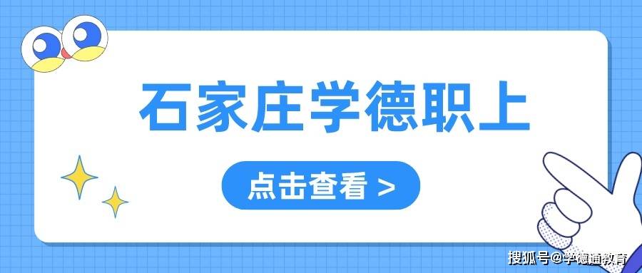 石家庄学德职上敢于面对黑猫投诉