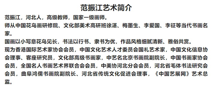 国粹艺术名家——范振江_花鸟_作品_写意