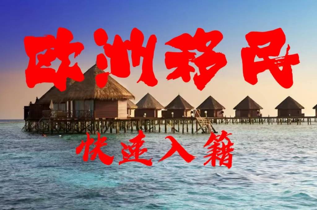 谈球吧体育世界上适合移民的十大国家(图1)