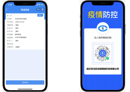 一码通办,精准防疫_人员_疫情_防控