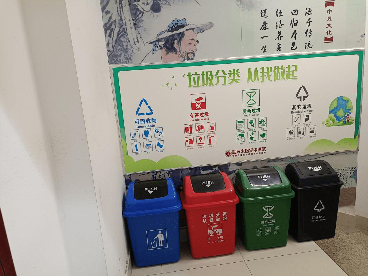 武汉太医堂中医院:推进垃圾分类,强化卫生管理_传播_环境_患者