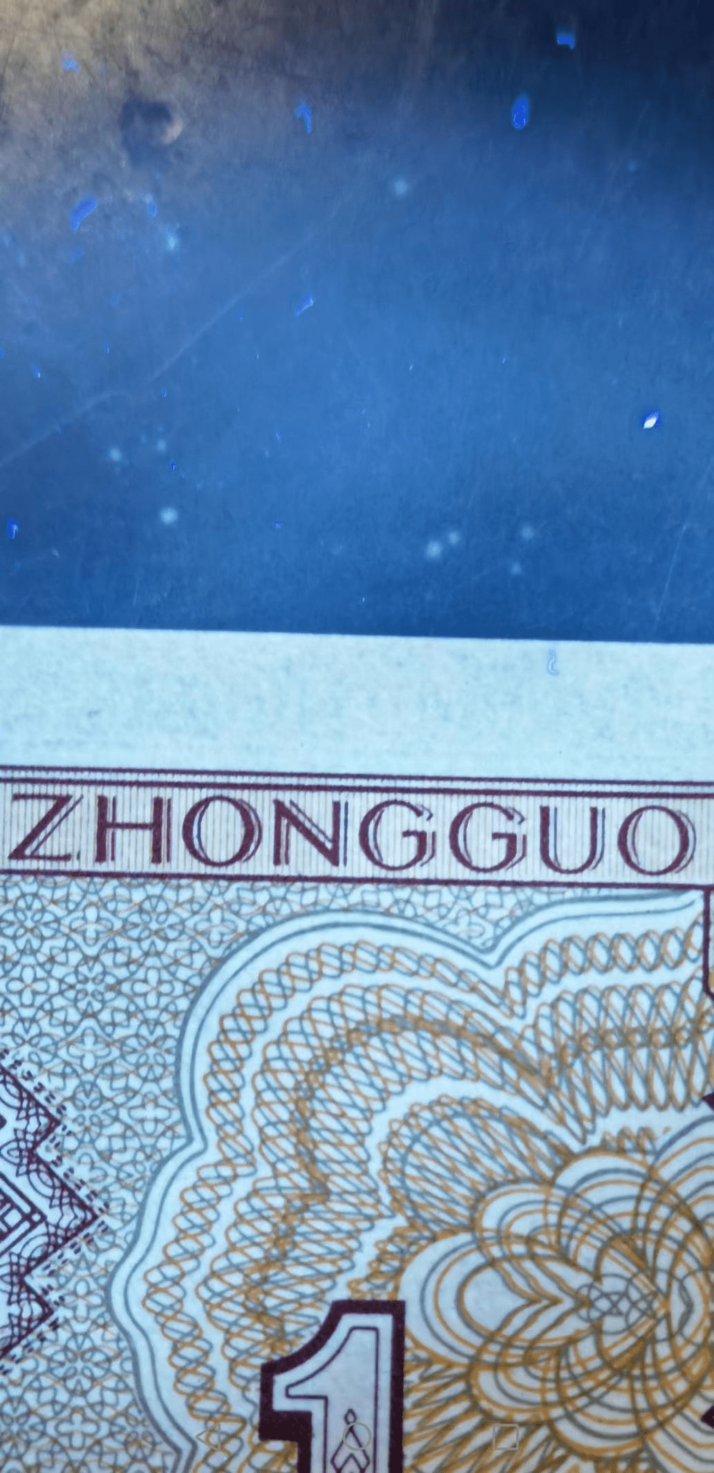 第四套人民币的枣红一角的天花板至尊红一角