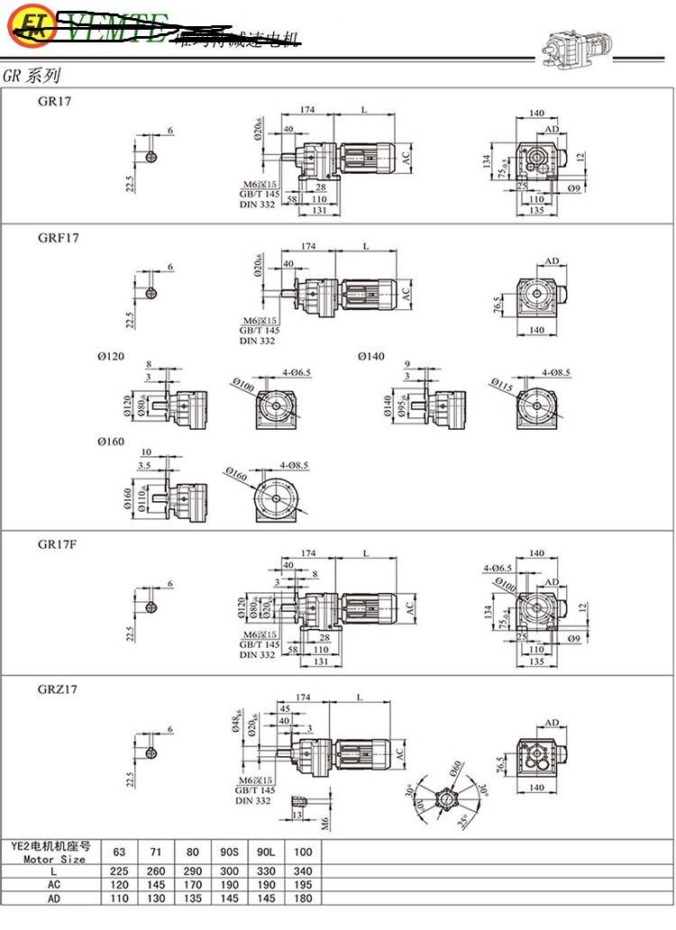 r17dh63m4,r17dh71m4,r17dh80m4小型减速机r系列齿轮箱安装尺寸图!