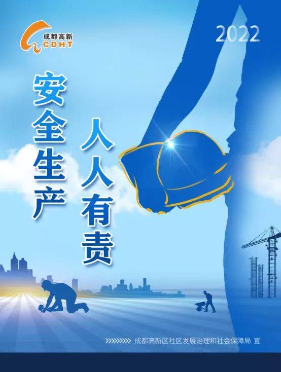 成都高新区职业病防治工伤预防安全宣传周