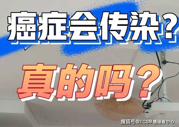 【肿瘤资讯】癌症会传染吗?需要对患者避而不见?