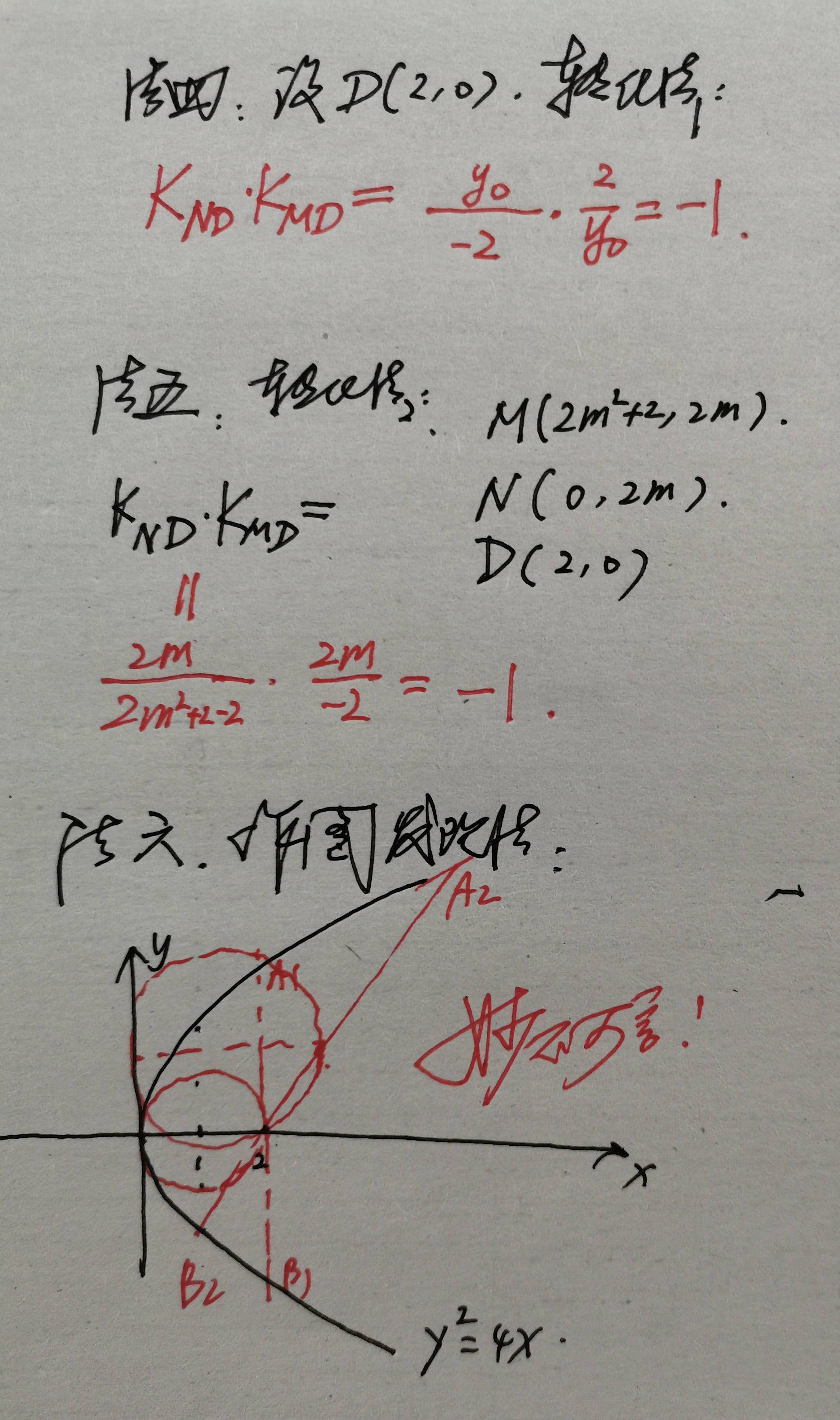 常道一般法解方程組轉根與係數關係;技巧一般法中點弦問題點差法;超越